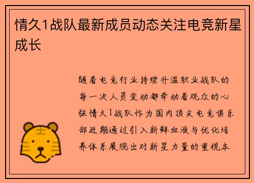 情久1战队最新成员动态关注电竞新星成长