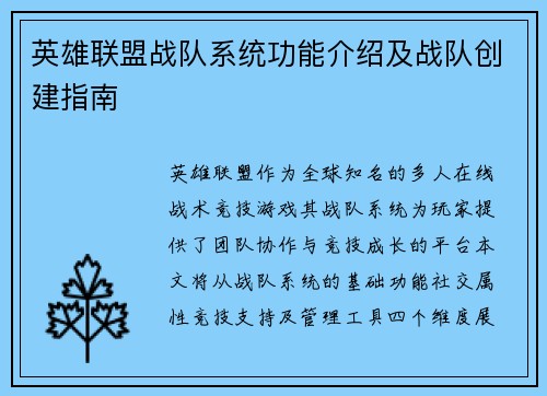 英雄联盟战队系统功能介绍及战队创建指南