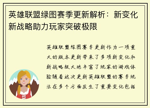 英雄联盟绿图赛季更新解析:新变化新战略助力玩家突破极限