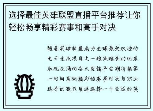 选择最佳英雄联盟直播平台推荐让你轻松畅享精彩赛事和高手对决