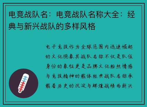 电竞战队名:电竞战队名称大全:经典与新兴战队的多样风格