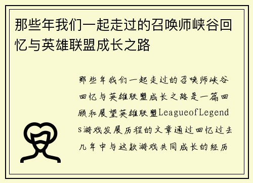 那些年我们一起走过的召唤师峡谷回忆与英雄联盟成长之路