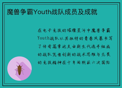 魔兽争霸Youth战队成员及成就