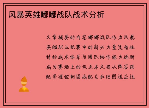 风暴英雄嘟嘟战队战术分析